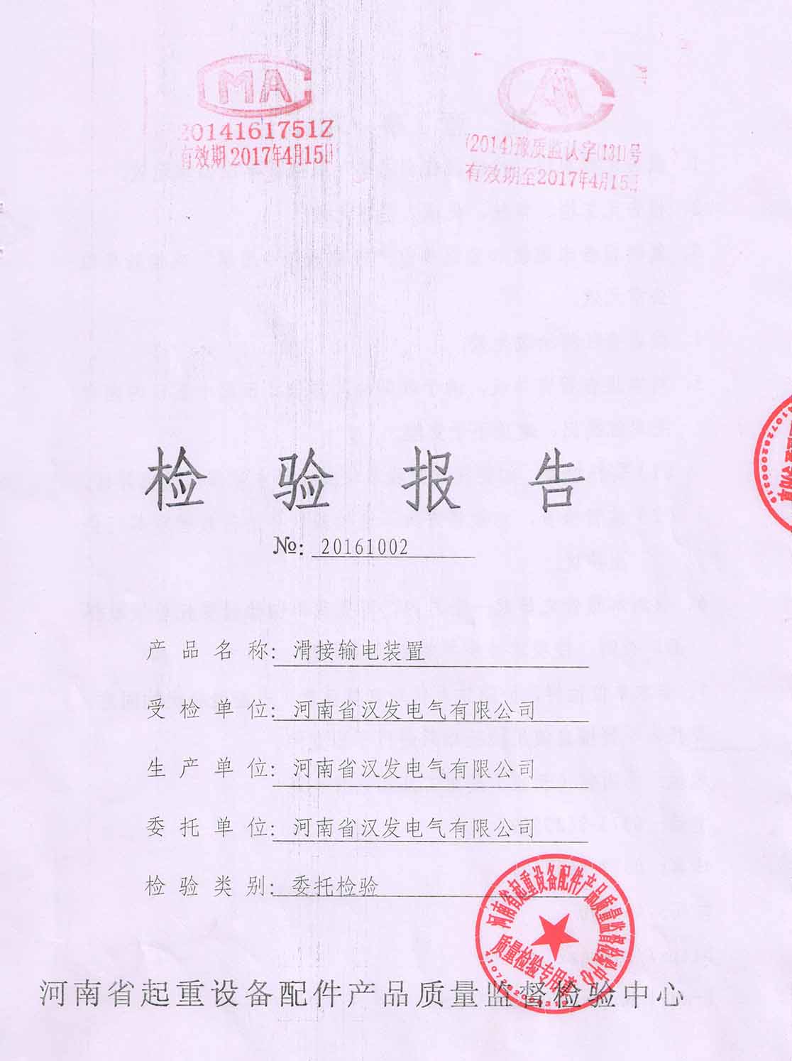 檢測報告1 001