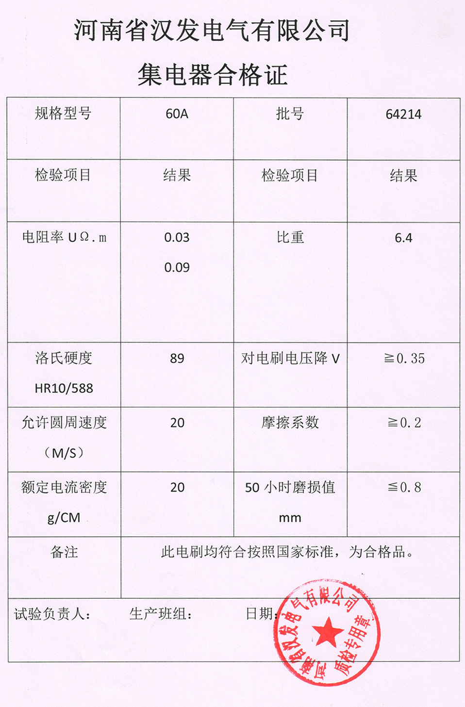 無接縫集電器-001